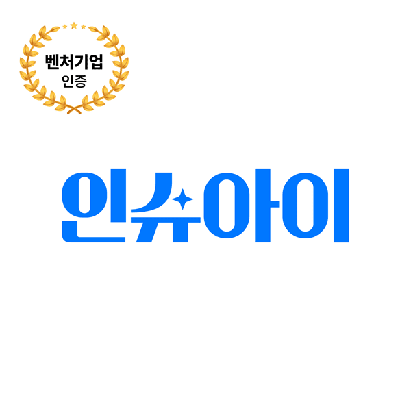 인슈아이, 벤처기업 인증 획득... AI 기반 보험 업무 자동화 기술력 인정 - 뉴스 썸네일 이미지