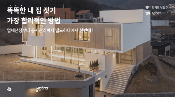 빌드하다, 건축박람회 '2026 코리아빌드위크'서 설계·시공사 매칭 서비... - 뉴스 썸네일 이미지