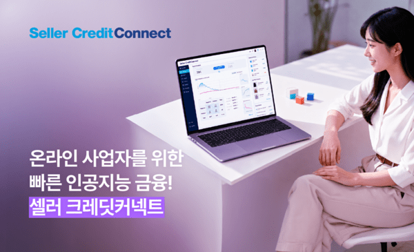 에이젠글로벌 '셀러 크레딧커넥트', AI 기반 이커머스 금융 지원 본격화 - 뉴스 썸네일 이미지