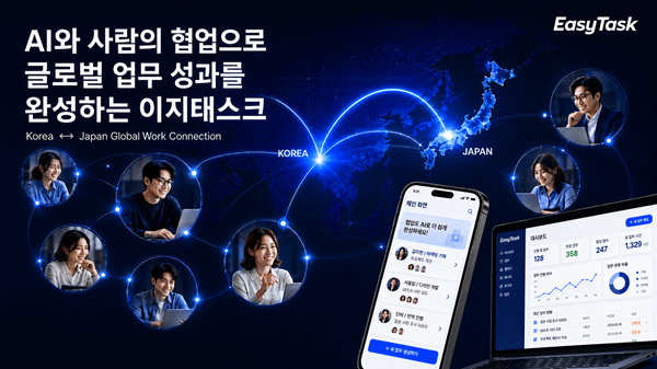 이지태스크, 일본 스팟워크 이후 시장 겨냥...과업 실행형 플랫폼으로 진... - 뉴스 썸네일 이미지