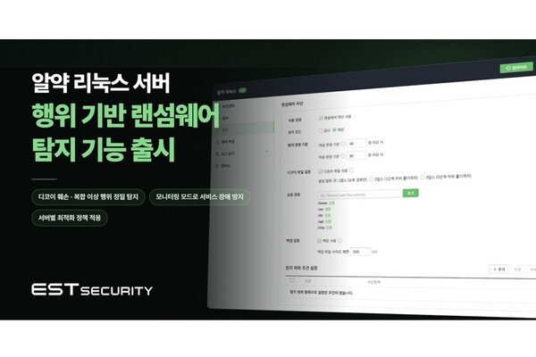 이스트시큐, '알약 리눅스 서버' 기능 업데이트...랜섬웨어 대응력 강화 - 뉴스 썸네일 이미지