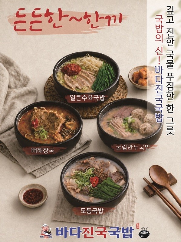 [사진=㈜바다알이에프 제공]