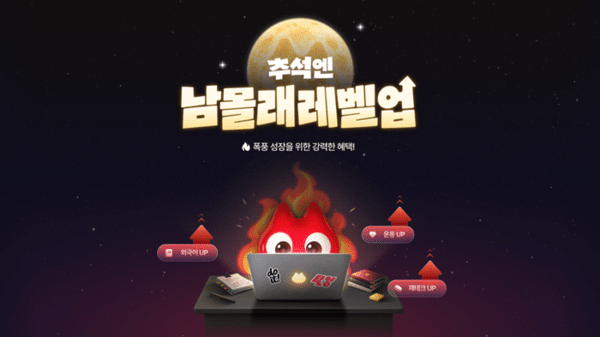 탈잉 X 사람인, 직장인 대상 '추석엔 남몰래 레벨업' 프로모션 진행 - 뉴스 썸네일 이미지