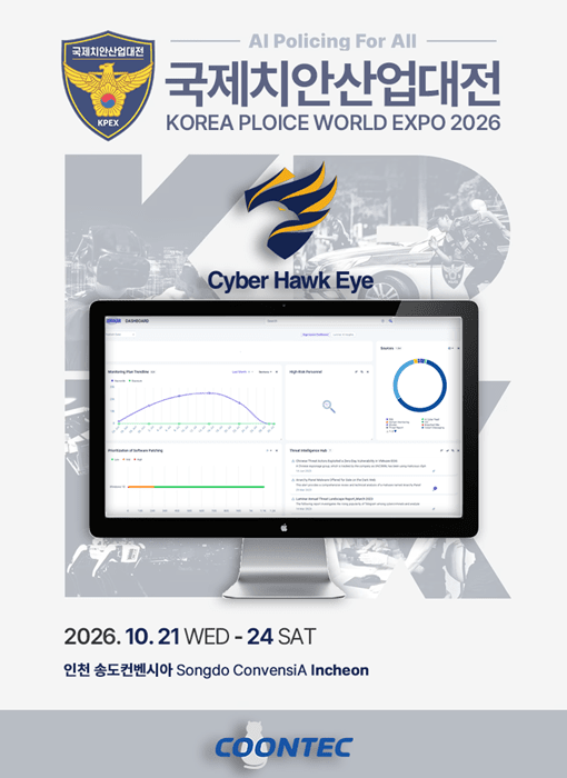 DX보안 전문기업 쿤텍, '2026 국제치안산업대전' 참가 - 뉴스 썸네일 이미지