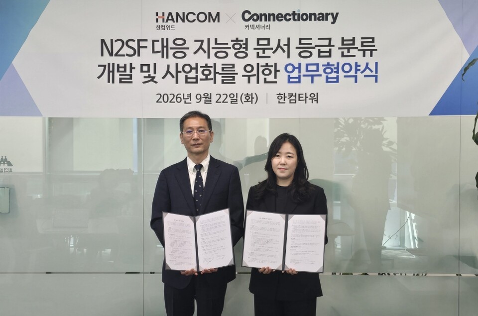 한컴위드·커넥셔너리, AI 지능형 문서 자동분류 기술 고도화 '맞손' - 뉴스 썸네일 이미지