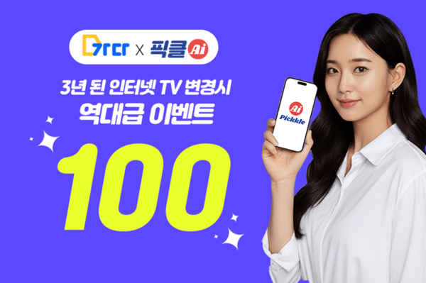 픽클AI, '가다(GADA)'와 제휴...건설근로자 통신비 점검·상품 비교 지원 - 뉴스 썸네일 이미지