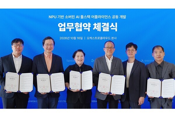 오케스트로 등 5개사, 소버린AI 어플라이언스 개발 '맞손' - 뉴스 썸네일 이미지