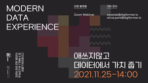 디지포머싸스랩, IDK2와 '싸스 언박싱' 웨비나…이달 25일 - 뉴스 썸네일 이미지