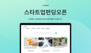 대체 투자 플랫폼 프랩, 스타트업 펀딩 론칭 - 뉴스 썸네일 이미지