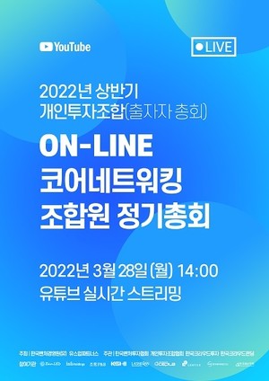 한국벤처경영원, 코어네트워킹 조합원 정기총회 성료 - 뉴스 썸네일 이미지