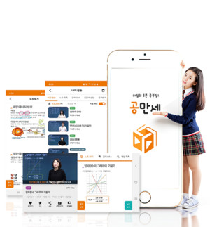 공만세, 미리보기 기능 출시...교육계 마이크로러닝 선두 포부 밝혀 - 뉴스 썸네일 이미지