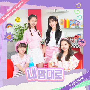 하이틴 아이돌 비타민 16집 싱글앨범 '내 맘대로' 발매 - 뉴스 썸네일 이미지