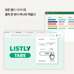 웹 크롤링 서비스 리스틀리(LISTLY), 신규 기능 탭스(TABS) 출시 - 뉴스 썸네일 이미지
