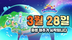 화성 테마 메타버스 '멜로우', 얼리 엑세스 오는 28일 실시 - 뉴스 썸네일 이미지