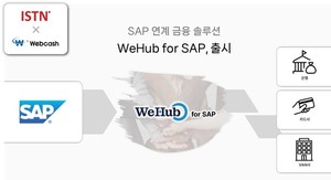 "SAP 연계" ﻿ISTN, 금융 솔루션 'WeHub for SAP' 선봬 - 뉴스 썸네일 이미지