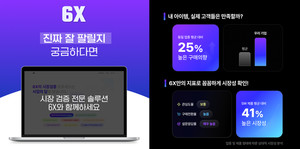 테스티파이, 스타트업 시장성 검증 서비스 '6X' 런칭 - 뉴스 썸네일 이미지