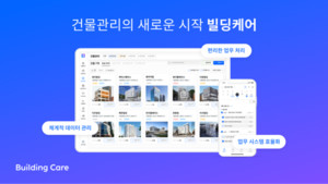 상업용 건물관리 소프트웨어 '빌딩케어', 2025 건물유지관리산업전 참가 - 뉴스 썸네일 이미지