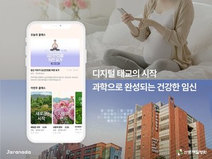 자라나다, 산본제일병원과 MOU "영유아 및 태아·산모 질 높은 건강관리... - 뉴스 썸네일 이미지