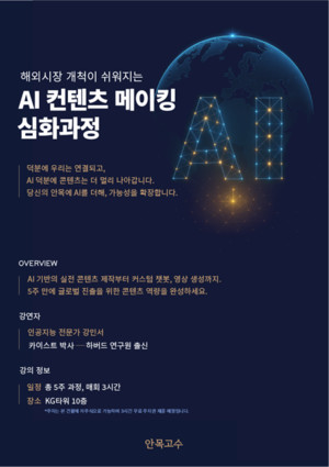 ﻿인플루언서 커머스 전문기업 안목고수, 인플루언서 대상 AI 활용 전문... - 뉴스 썸네일 이미지