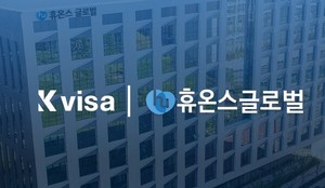 케이비자, 휴온스글로벌에 외국인 비자 정기 위탁 서비스 공급 계약 체... - 뉴스 썸네일 이미지