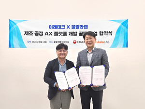 이레테크·울랄라랩, 제조 공정 AX 플랫폼 개발 위한 전략적 협력 체결 - 뉴스 썸네일 이미지
