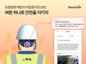 스마트 안전 솔루션 전문기업 ㈜스토리포유, '2025 스마트건설·안전·A... - 뉴스 썸네일 이미지