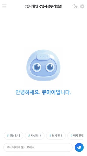 한국문화정보원, 생성형 AI 기반 전시해설 로봇 '큐아이2.0' 첫선 - 뉴스 썸네일 이미지