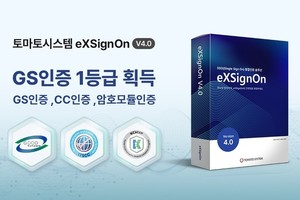 토마토시스템, '엑스사인온' GS인증 1등급 획득 - 뉴스 썸네일 이미지